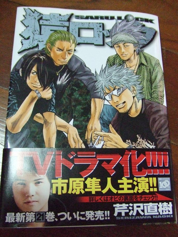 猿ロック 市原隼人 で