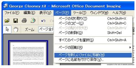 複数ページあるTIFFファイルを分割する－Office編_a0087325_0123461.jpg