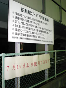 田無駅ガード下西駐輪場、解放!_d0035245_16582366.jpg