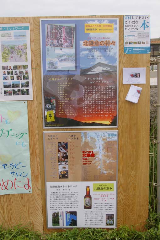 「鎌人いち場｣に北鎌倉の神々パネルデビュー、販売は12冊_c0014967_171156100.jpg