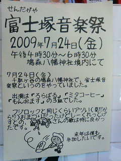 富士塚音楽祭_a0075684_16332163.jpg
