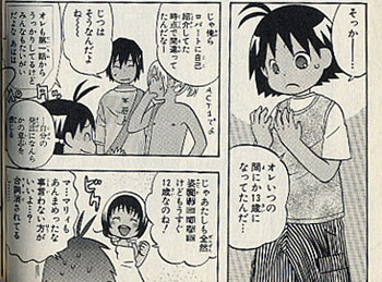 ハレグゥ アナゴさんの 表示マンガ感想