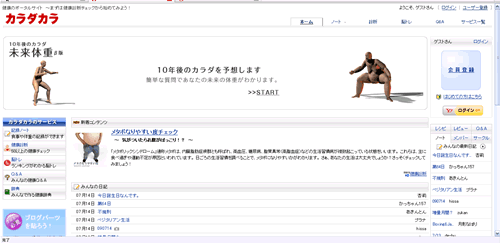 健康のポータルサイト「カラダカラ」_f0201488_3262024.gif