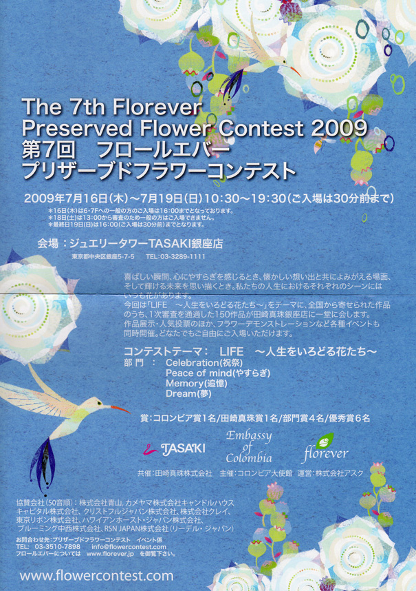 The 7th Florever Preserved Flower Contest 2009_d0144095_23433236.jpg
