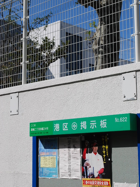 東京都港区立高輪台小学校(昭和モダン建築探訪)_f0142606_21481313.jpg
