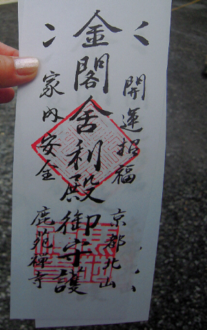 京都・美術館「えき」・竜安寺と、そして金閣寺_d0017632_16485015.jpg
