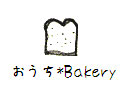 7月のおうち*Bakery　ウインナーパン_f0154756_20353278.jpg