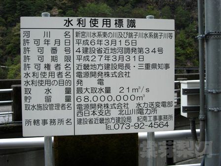 池原ダム（奈良県）～坂本ダム（奈良県）～クチスボダム（三重県）　2008年4月18日_e0178757_1441442.jpg