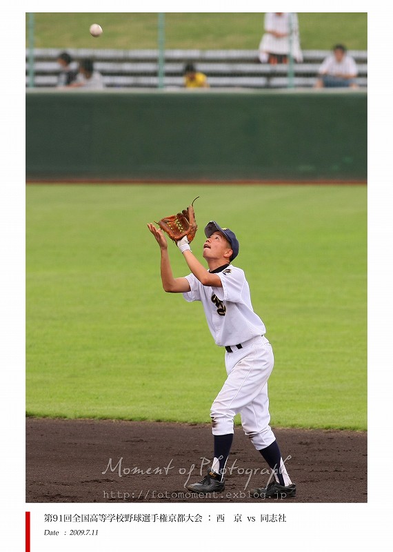 高校野球観戦記：西京 vs 同志社_b0170881_033450.jpg