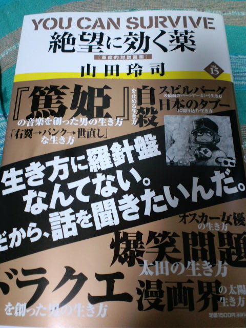 絶望に効くクスリ ラスト Give Thanks Praise 絶望に効くクスリ ラスト Give Thanks Praise