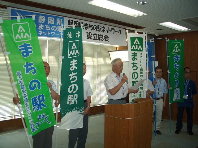 「静岡県まちの駅ネットワーク」設立総会_f0141310_5314128.jpg