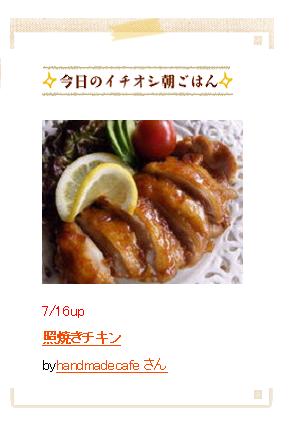 椎茸丸ごと！コロコロ甘辛ひき肉コロッケのお弁当、と朝時間.jp掲載のお知らせ_f0168317_1047561.jpg