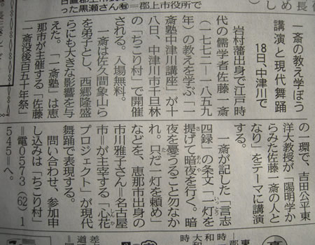 中日新聞に『一斎の教え学ぼう』_d0063218_963770.jpg