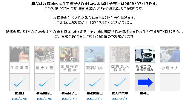 船便の日数 Dell 食 船便の日数 Dell 食