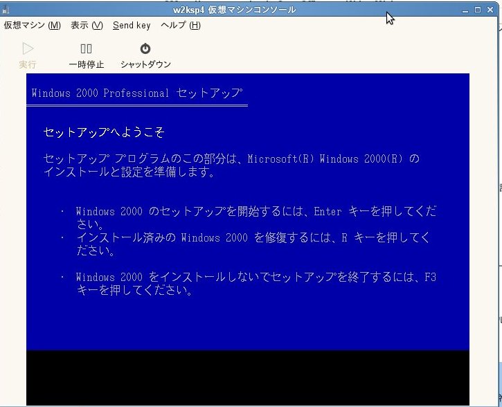 XEN+SUSE で Windows 2000 サーバ(?)：レガシーマイグレーションの試み_a0056607_0485753.jpg