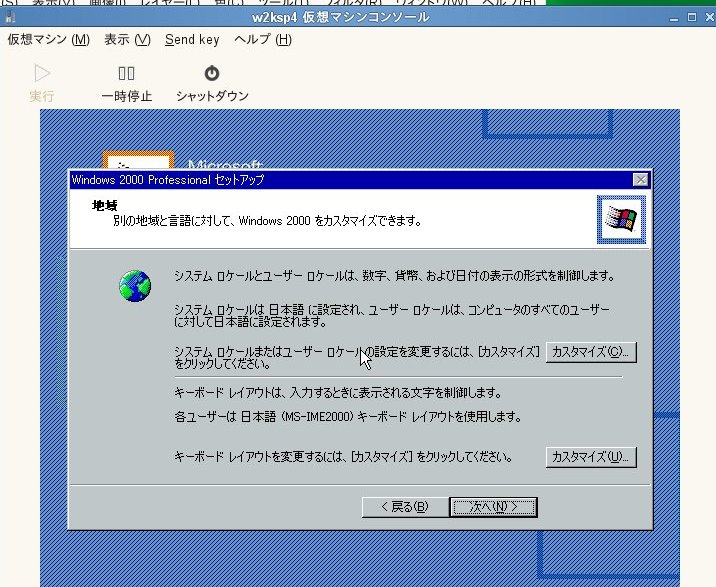 XEN+SUSE で Windows 2000 サーバ(?)：レガシーマイグレーションの試み_a0056607_1393325.jpg