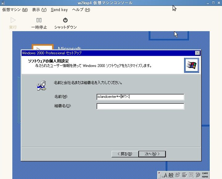 XEN+SUSE で Windows 2000 サーバ(?):レガシーマイグレーションの試み_a0056607_141840.jpg