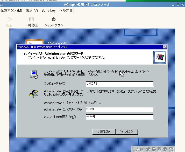 XEN+SUSE で Windows 2000 サーバ(?)：レガシーマイグレーションの試み_a0056607_1433633.jpg