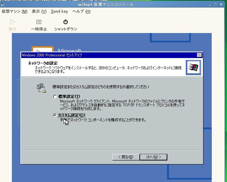 XEN+SUSE で Windows 2000 サーバ(?)：レガシーマイグレーションの試み_a0056607_147466.jpg