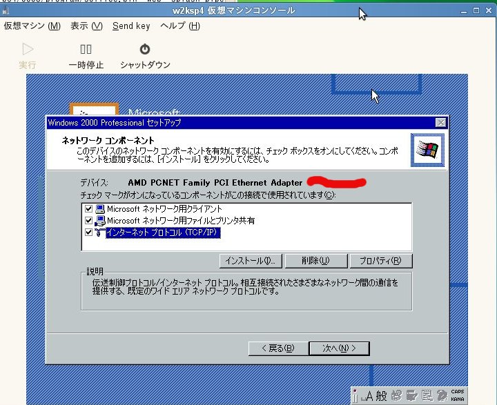 XEN+SUSE で Windows 2000 サーバ(?)：レガシーマイグレーションの試み_a0056607_149343.jpg