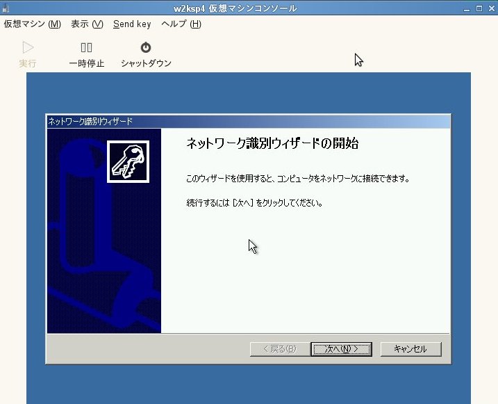 XEN+SUSE で Windows 2000 サーバ(?)：レガシーマイグレーションの試み_a0056607_1574997.jpg