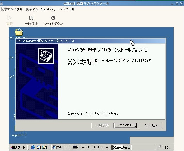 XEN+SUSE で Windows 2000 サーバ(?)：レガシーマイグレーションの試み_a0056607_2163697.jpg