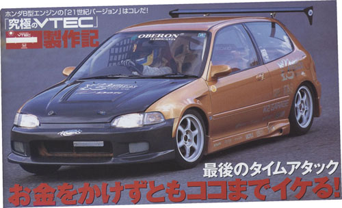 過去の愛車⑪　〜EG6〜_c0148812_8193153.jpg