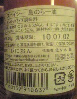 ラー油~石垣島~_e0095418_05435.jpg