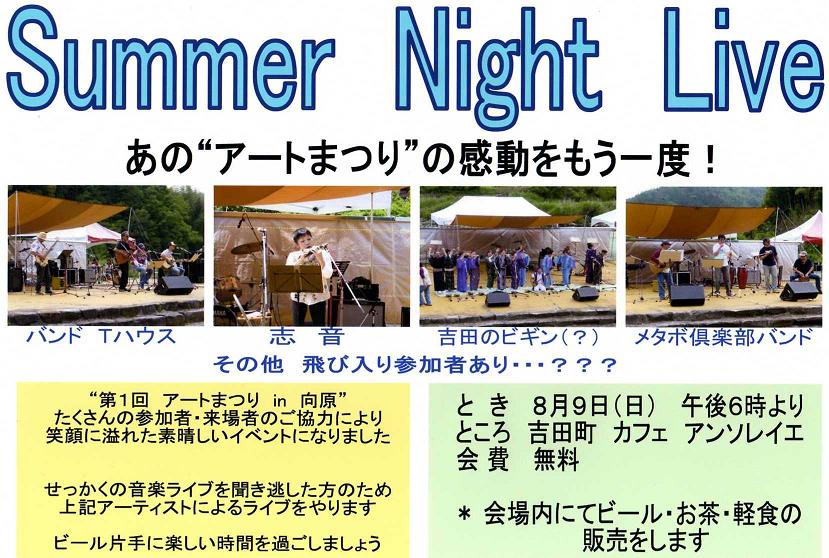 Summer Night Live in アンソレイエ_b0177130_223949.jpg