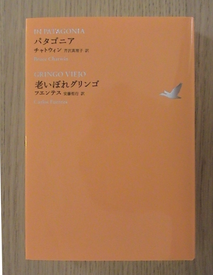 ブルース チャトウィン パタゴニア Living Well Is The Best Revenge ブルース チャトウィン パタゴニア Living Well Is The Best Revenge