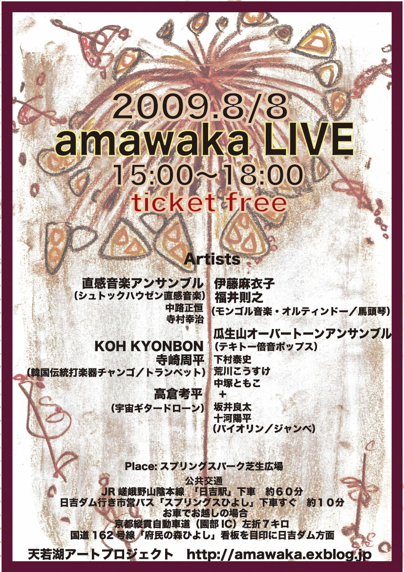 !amawaka LIVE! 2009 8/8_b0181268_2130026.jpg