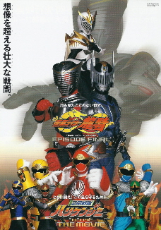 『忍風戦隊ハリケンジャー/シュシュッと THE MOVIE』(2002)_e0033570_23524068.jpg