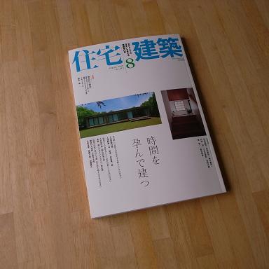 Ｎさんのいえ　「住宅建築」誌2009年8月号に掲載！　2009/7/18_a0039934_18113538.jpg