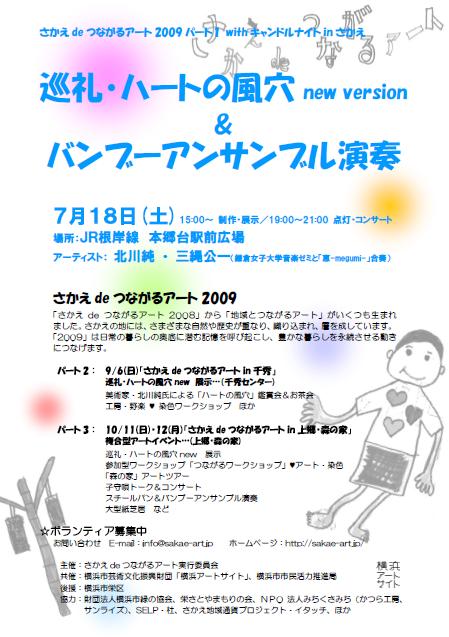 さかえdeつながるアート2009 第1弾_f0197045_1382278.jpg