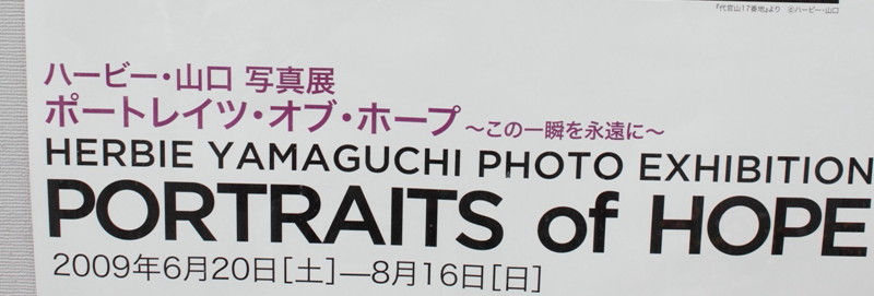 09年7月18日・上京・ハービー山口展_c0129671_22235854.jpg
