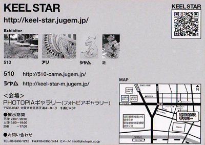 明日より、KEEL STAR Exhibition 「 コドモ部屋 」_f0144892_16451446.jpg