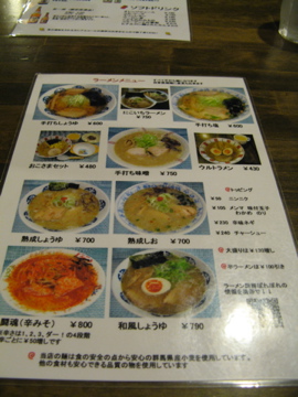 ラーメン厨房　ぽれぽれ_a0117599_115331.jpg