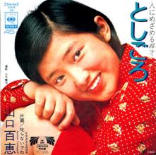 ◎山口百恵 全シングル&アルバム_b0033699_15264057.jpg