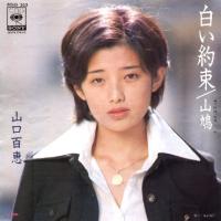◎山口百恵 全シングル&アルバム_b0033699_15491793.jpg