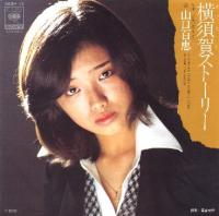 ◎山口百恵 全シングル&アルバム_b0033699_1550521.jpg
