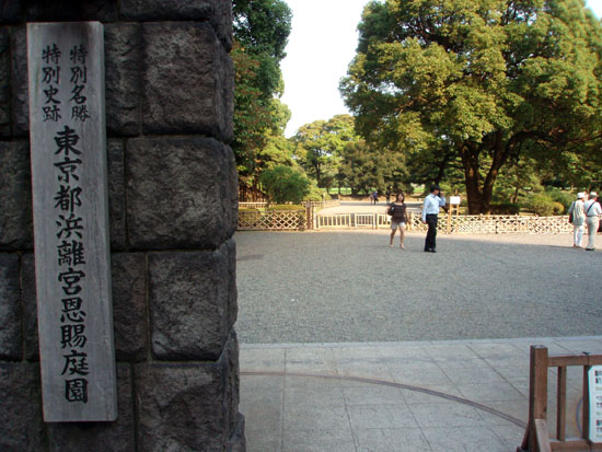 浜離宮庭園_e0048413_15394989.jpg