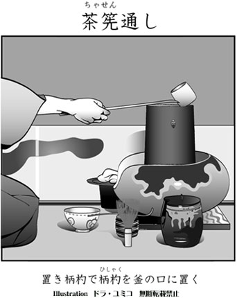 茶道のコミックイラスト2 ドラ ユミコのイラスト料理店