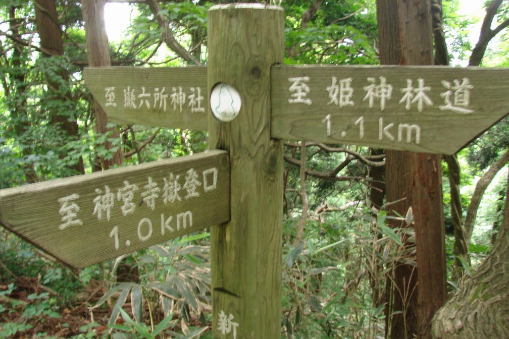 神宮寺嶽 - 秋田県大仙市_f0137955_15551747.jpg