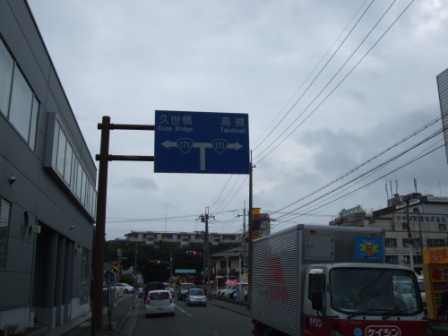 西国街道リベンジ（後編）_e0138081_1792470.jpg