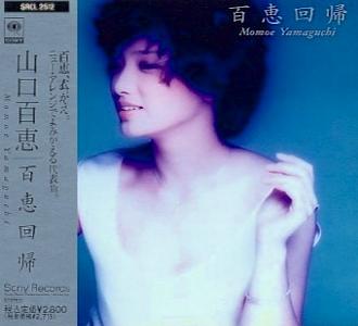 ◎山口百恵 全シングル&アルバム_b0033699_23333029.jpg