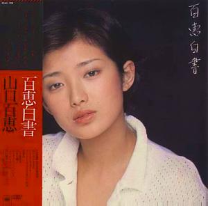 ◎山口百恵 全シングル&アルバム_b0033699_5421566.jpg