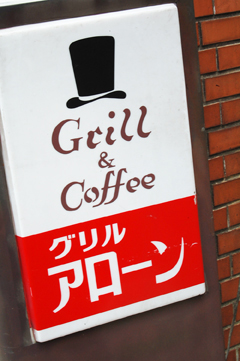 超オススメ!! 京都の洋食屋さん_a0115906_1975972.jpg