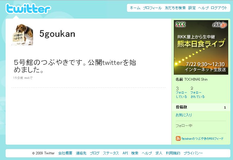 公開 twitter はじめました。_c0025115_1529243.jpg
