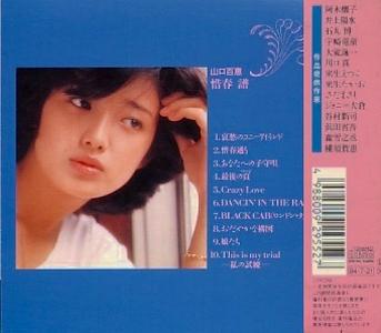 ◎山口百恵 全シングル&アルバム_b0033699_0523238.jpg