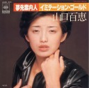 ◎山口百恵 全シングル&アルバム_b0033699_15161753.jpg